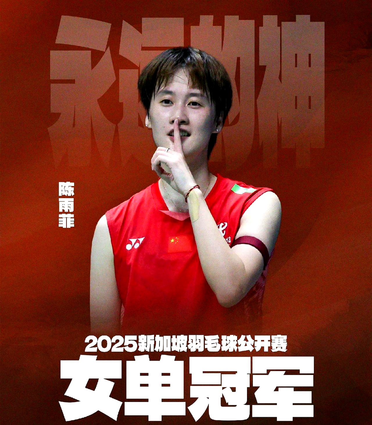 包含法国队轻取韩国队，陈雨菲关键制胜的词条