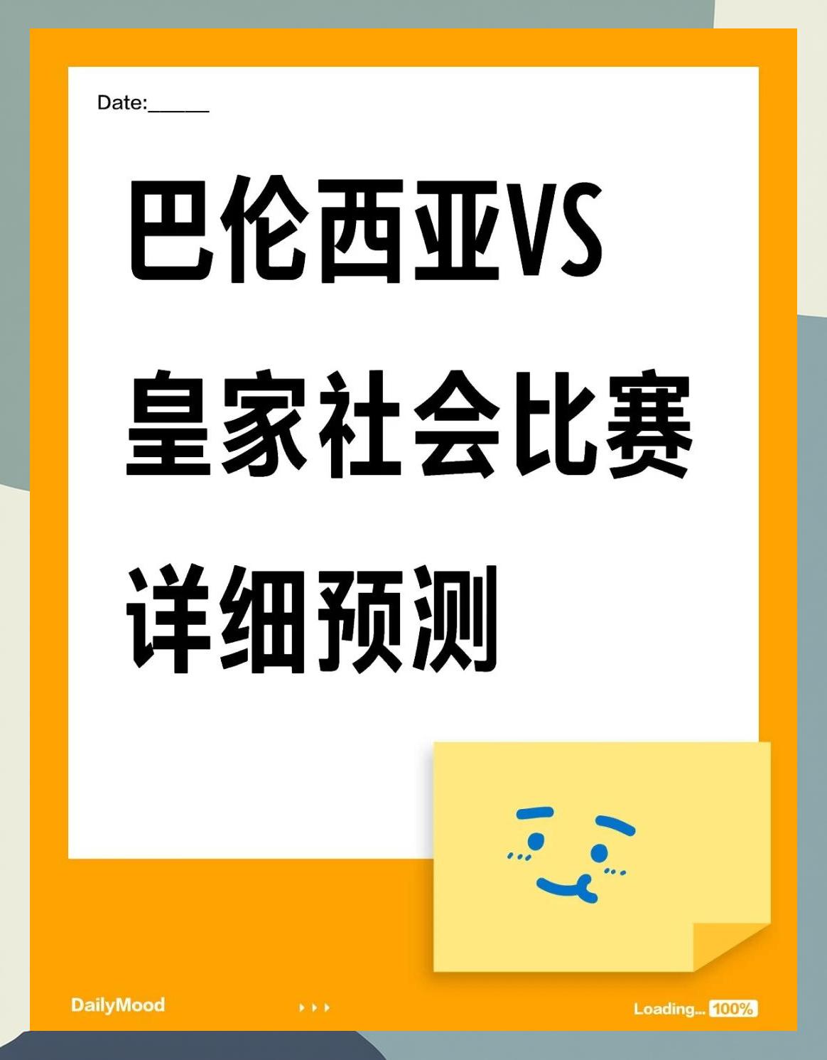 包含巴伦西亚与皇家社会二比二，双方战罢平局的词条