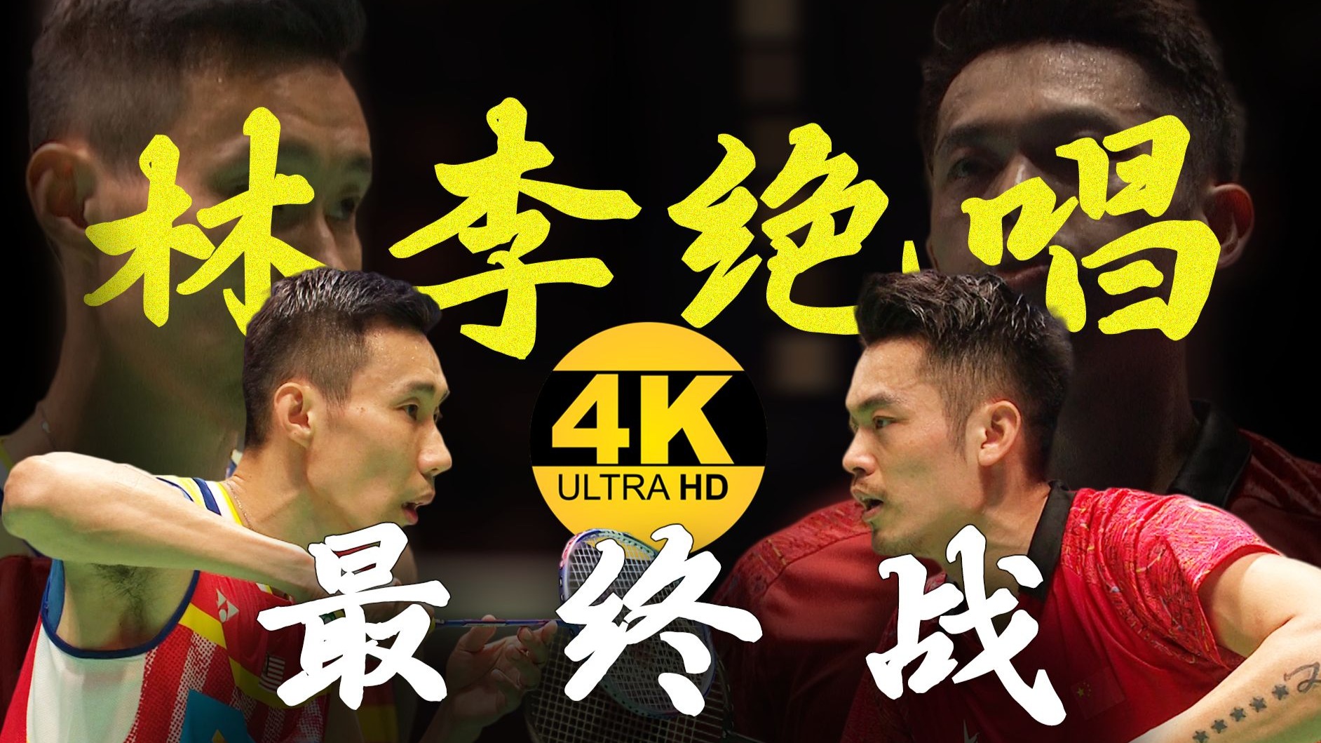 包含泰国羽毛球队翻盘马来西亚羽毛球队,林丹制霸全场的词条 包含泰国羽毛球队翻盘马来西亚羽毛球队,林丹制霸全场的词条