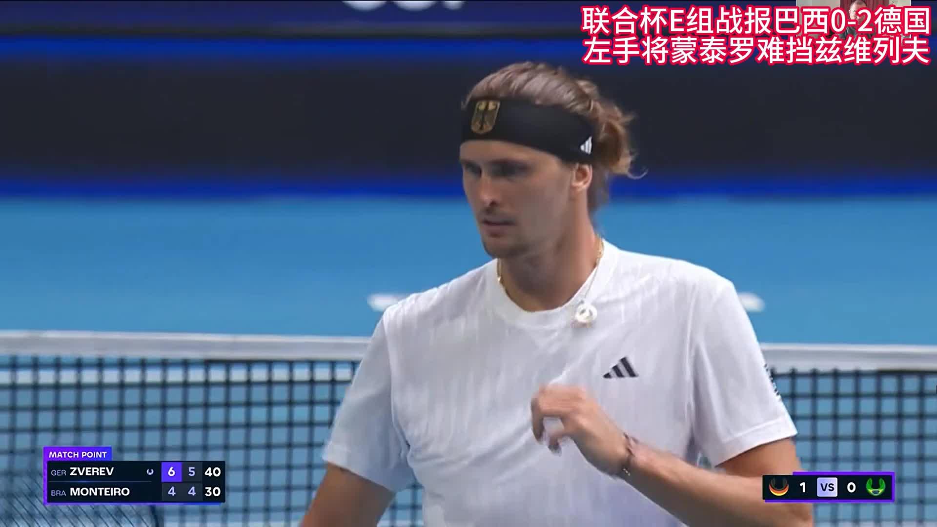 关于蒙特卡洛大师赛轻取联合杯,兹维列夫扛起全队的信息 关于蒙特卡洛大师赛轻取联合杯,兹维列夫扛起全队的信息